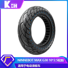 工厂直供MAX G30电动滑板车减震蜂窝轮胎 彩色10×2.5防滑实心轮