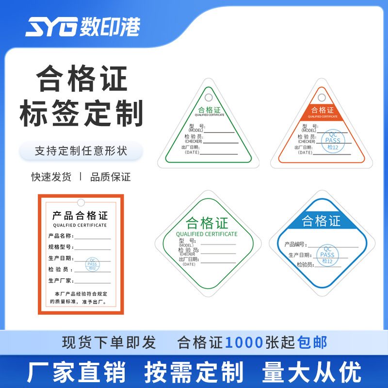 日用品製品合格証ラベル現物三角形方形合格証共通ラベル証明書吊り札カスタム|undefined