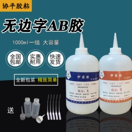 玻璃胶;瞬间胶;复合型胶粘剂
