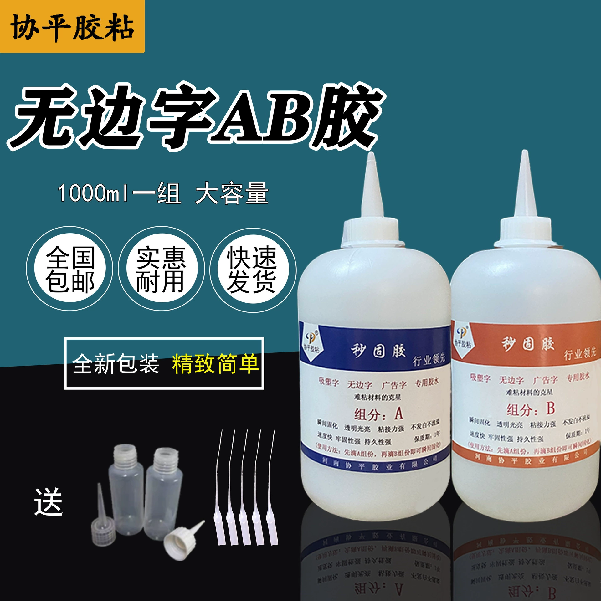 Xieping бесконечное слово специальный клей секунды твердый клей AB клей светящееся слово из нержавеющей стали слово без теней супер быстрая сушка небелый