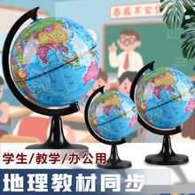 学生用地球仪地理教材同步教学器材标准大号中号小号儿童地球仪