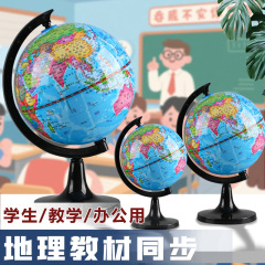 学生用地球仪地理教材同步教学器材标准大号中号小号儿童地球仪