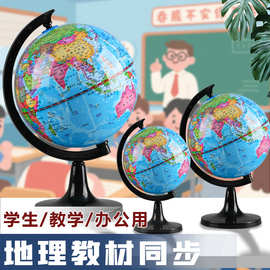 学生用地球仪地理教材同步教学器材标准大号中号小号儿童开学季