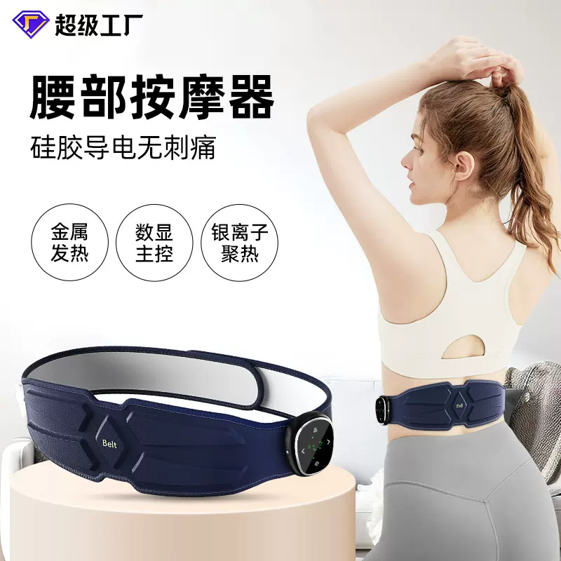 EMS脉冲腰部按摩器暖宫仪加热懒人肚子燃脂健身塑腰带腹部按摩仪