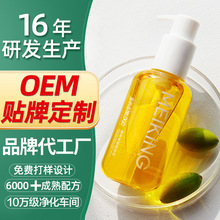 OEM定制 大橙子卸妝油敏感肌膚專用眼部卸妝水溫和潔顏油代加工