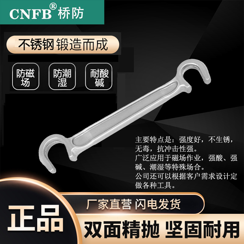 （桥防）天津桥防CNFB无磁 耐腐蚀 不锈钢双头C型扳手T88121