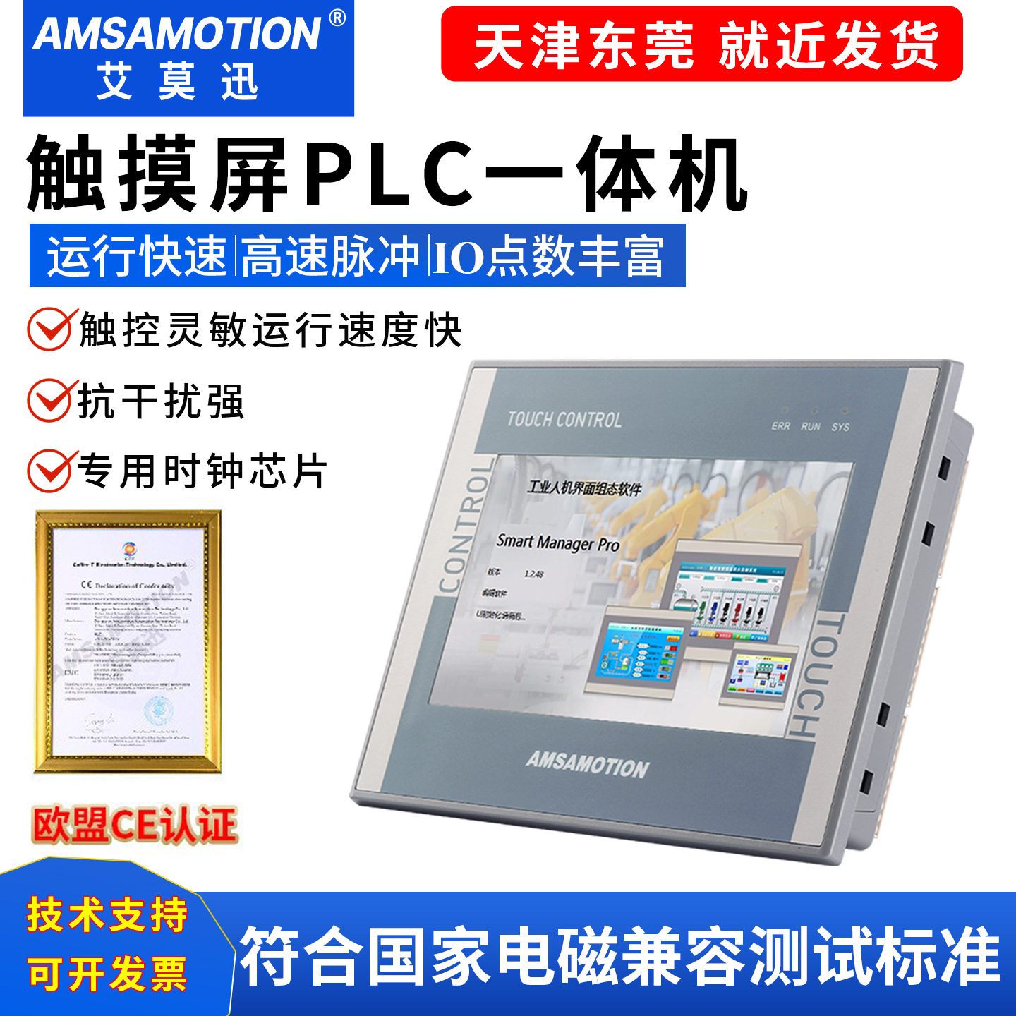 艾莫迅AMX-200触摸屏PLC一体机嵌入式人机界面模拟量温度显示器