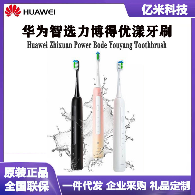 Huawei Smart Selection에 적합 전동 칫솔 Youyang 남녀 공용 세트 Sonic Smart Youyang 칫솔
