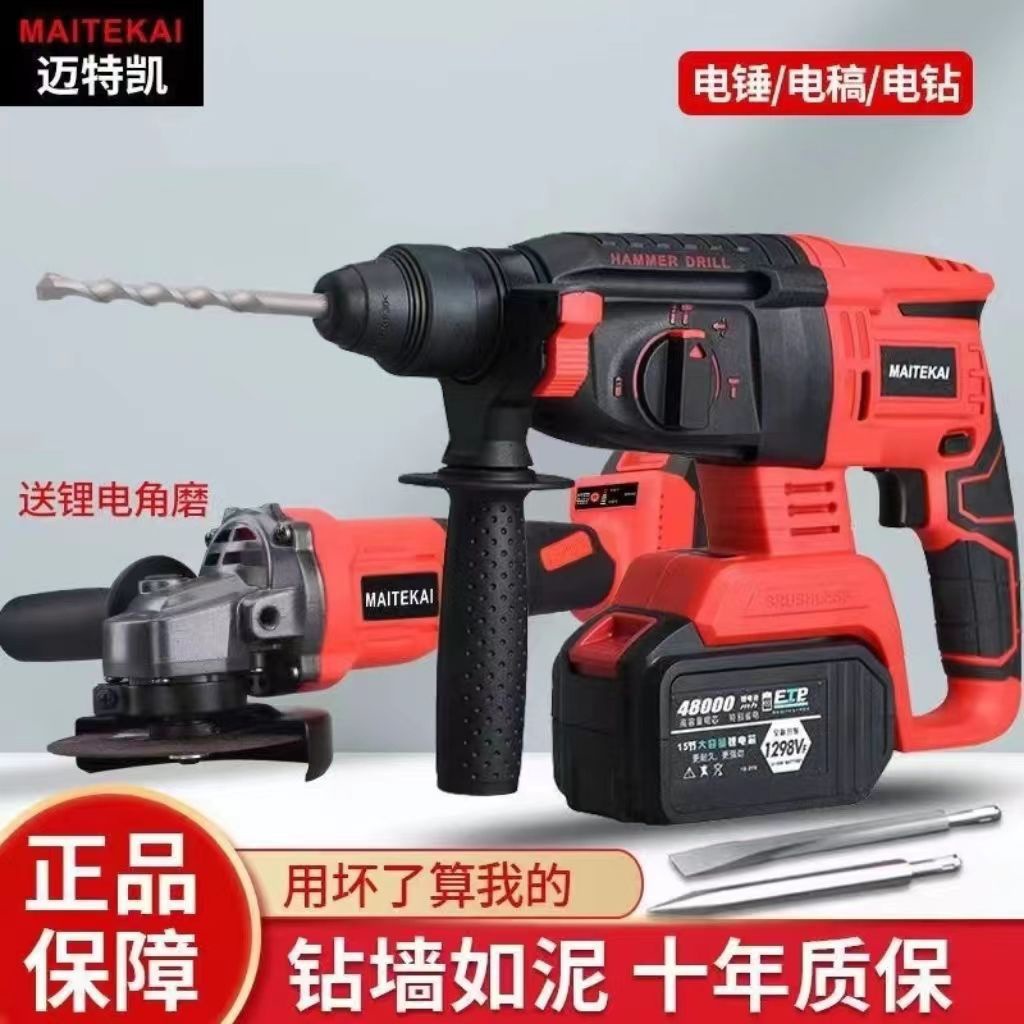 锂电电锤电镐两用电钻三用无刷充电式大功率混凝土家用冲击钻