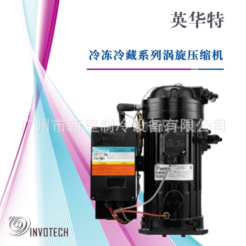 原装英华特半封闭中低温涡旋压缩机 YSM260A1G-100 YSM235A1G-100