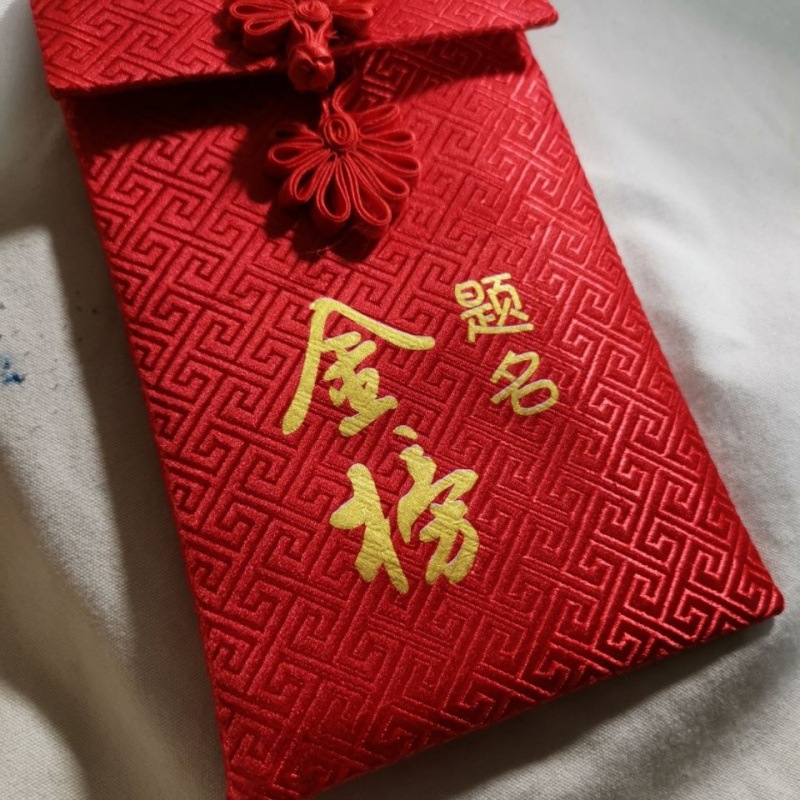 金榜题名红包高考红包中考锦缎红包利是封谢师宴中国风红包升学