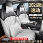 长安四季包围2026座椅套