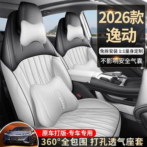 Changan Eado Dördüncü Nəsil Dəri Oturacaq Çexolu, Bütün Fəsillər Üçün