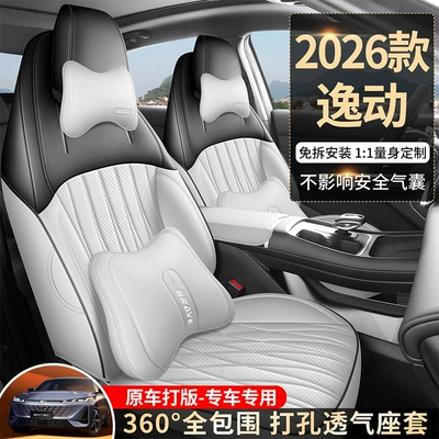 2026 Changan Eado dördüncü nəsil üçün dəri oturacaq üzlüyü, bütün fəsillər.