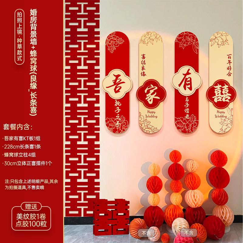 婚房布置套装男女方结婚礼新房楼梯背景墙面喜字KT板扶手拉花装饰|undefined