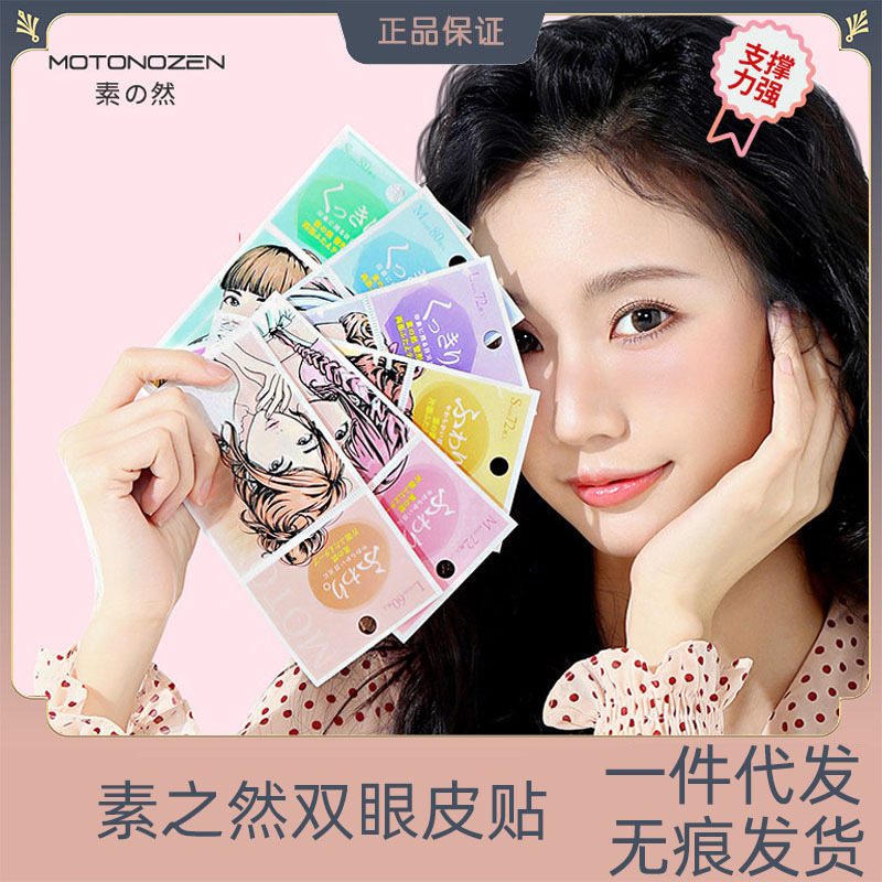Suzhiran Double Eyelid Patch Motonozen Men's and Women's Special Quality Natural Traceless Swollen Eyelids