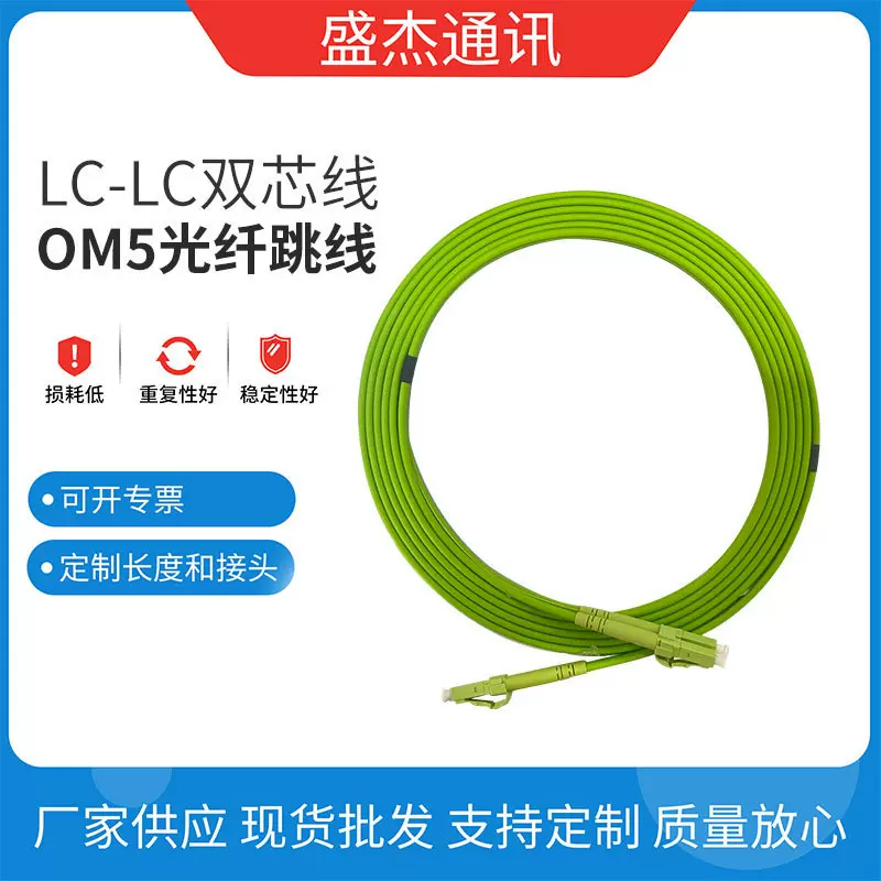 电信级万兆多模OM5光纤跳线 LC-LC双芯线 低烟无卤光纤线