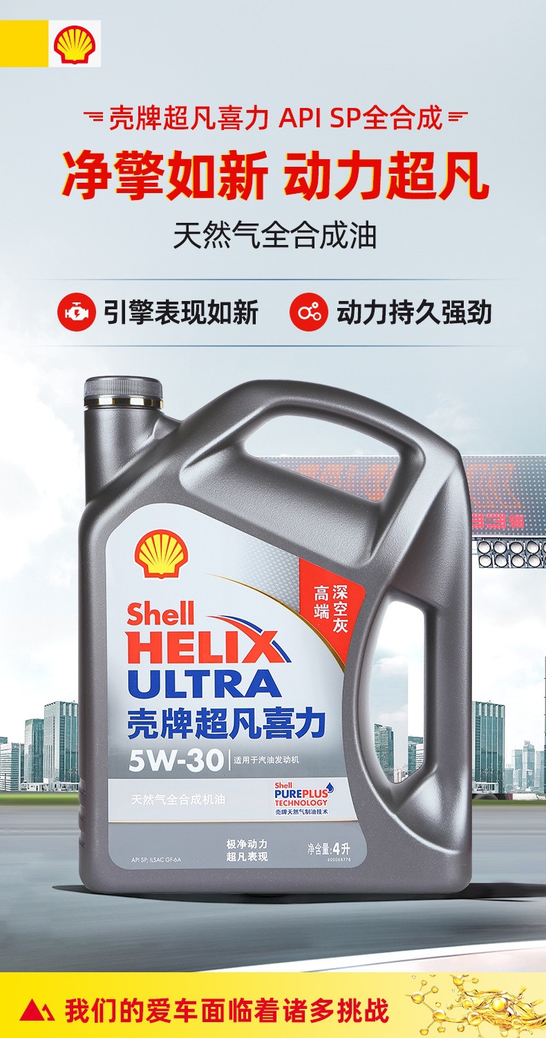 Suitable for Station-Operated Shell Engine Oil 5W30 Ultra-Helix Gray Shell Sp Grade Fully Synthetic Automotive Lubricant 4L