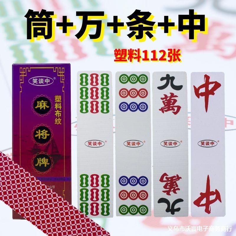 红中纸麻将108张112张湖南四川塑料加厚家用长条PVC便携