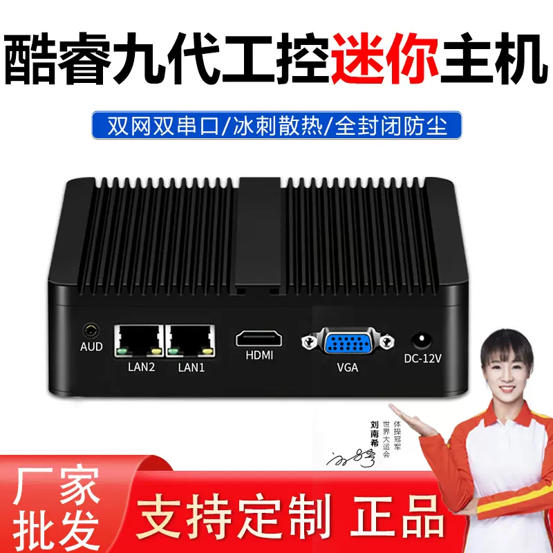 工控电脑i5i7四核嵌入式主机双千兆网双串口无机箱风扇双千兆网口