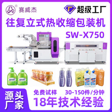 洗发水瓶包装机pe膜pvc膜pof膜包装机高速往复立式热收缩包装机