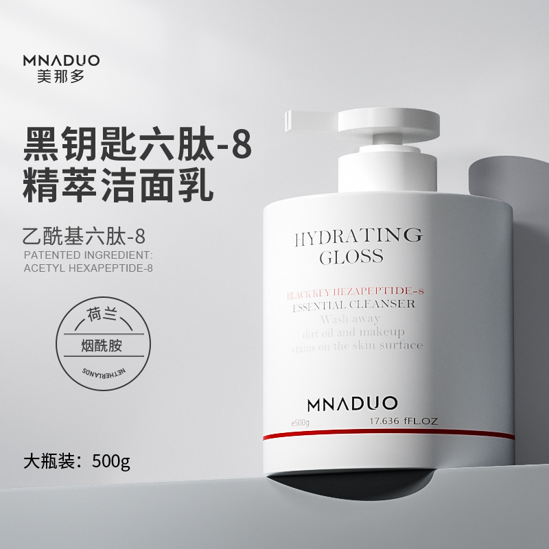 院裝大瓶黑鑰匙六胜肽精碎潔面乳濕和清潔不緊繃高保濕洗面奶批發