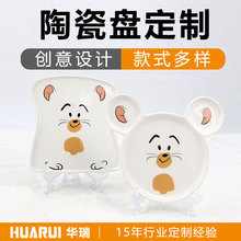 创意异形盘儿童卡通盘点心盘定制小吃碟不规则陶瓷餐盘厂家定做