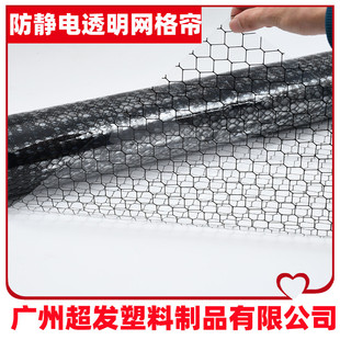 Guangzhou Superfa pvc Anti-static Transparent Mesh Rubber Curtain Anti-static pvc Plastic Mesh Curtain