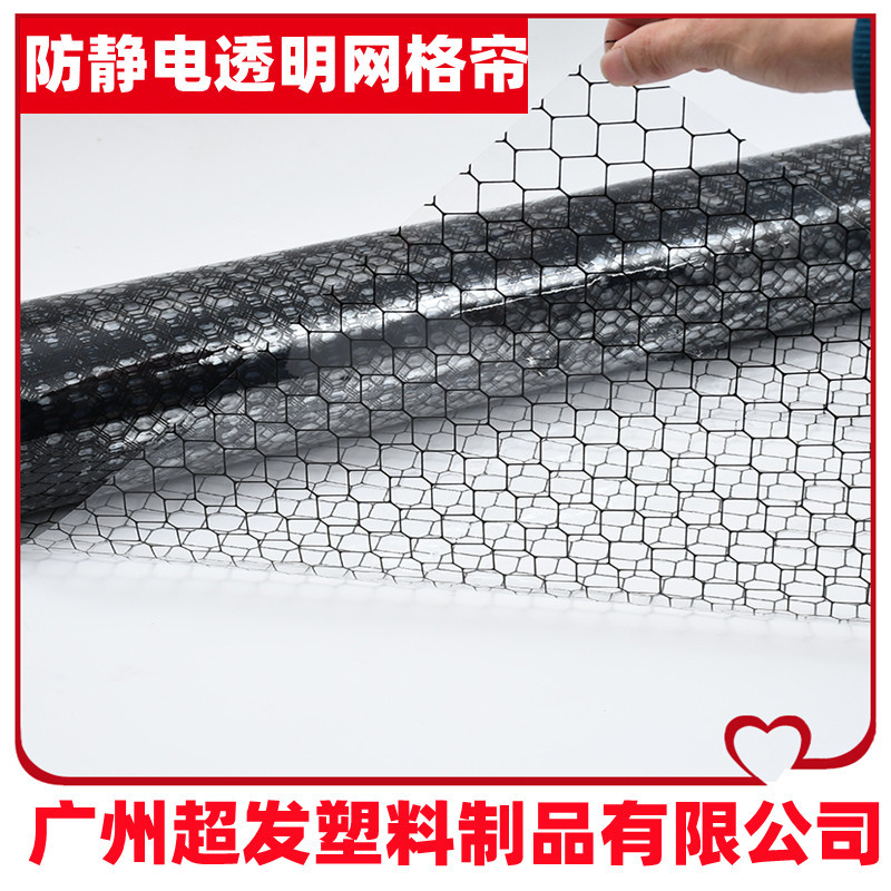 Anti-static electric transparent curtain PVC