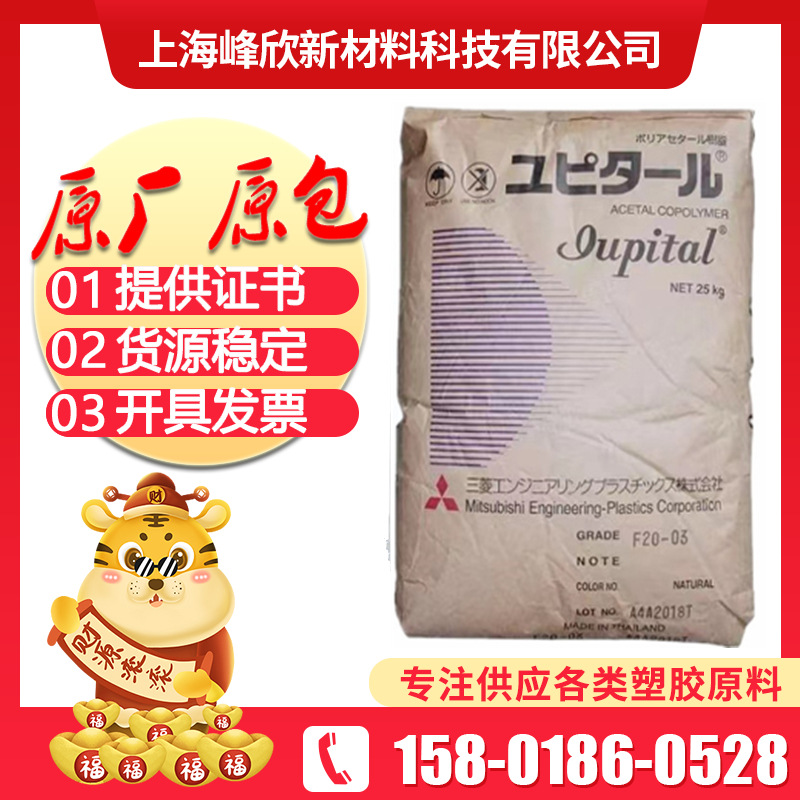 POM泰国三菱F20-03汽车部件聚甲醛原料 热稳定性注塑高刚性高强度