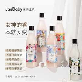 JasBaby/茉莉宝贝香水香氛洗衣液香薰深层清洁除菌螨留香72h