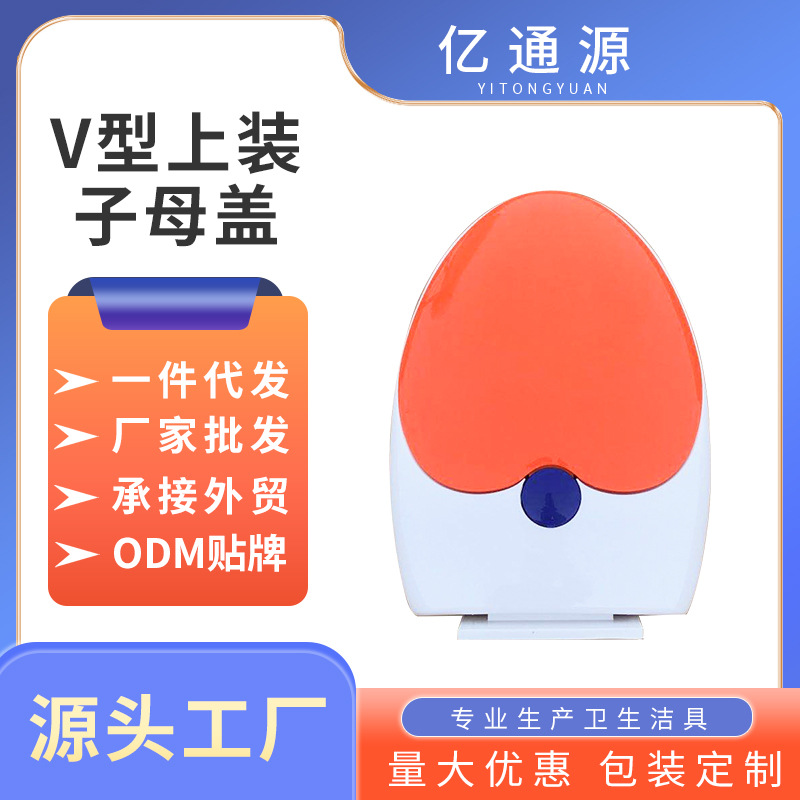 Factory wholesale V-shaped top toilet cover children adult thickened child-mother cover color toilet cover