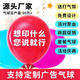 定制气球广告logo印字定做图案二维码幼儿园商超活动装饰布置用品
