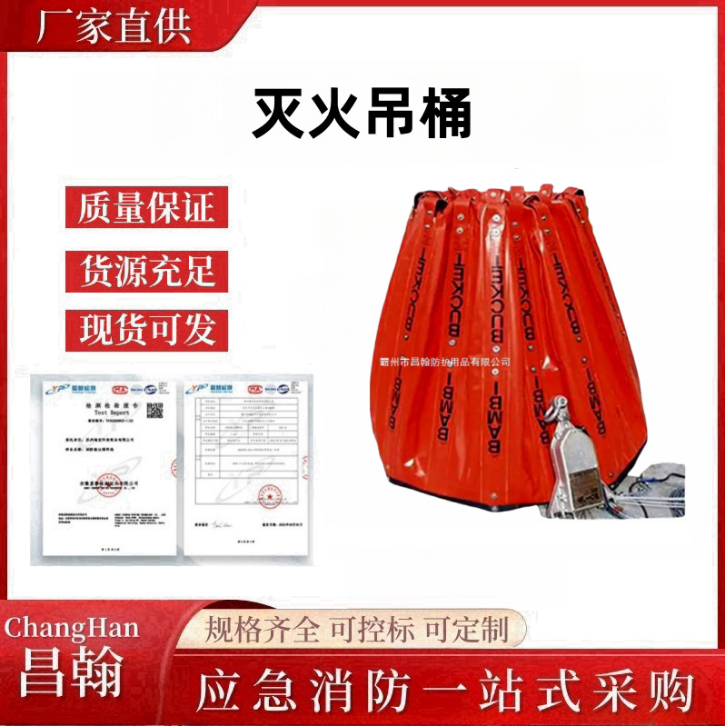 森林火灾扑救装备挂提式机载吊桶≤200kg阻燃直升机灭火吊桶