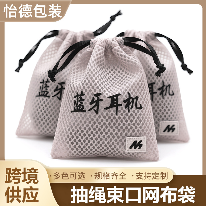 涤纶网眼袋弹簧扣束口袋蓝牙耳机袋 网眼束口抽绳袋网布收纳袋