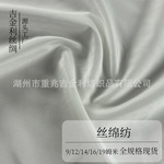 真桑蚕丝丝棉交织服装汉服裙子面料12姆米16丝棉纺里布汉服专用