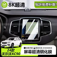 Подходит для 24 Volvo XC90 B5/B6, закаленная пленка для экрана T8, новая энергетическая центральная панель управления, пленка для экрана кондиционера