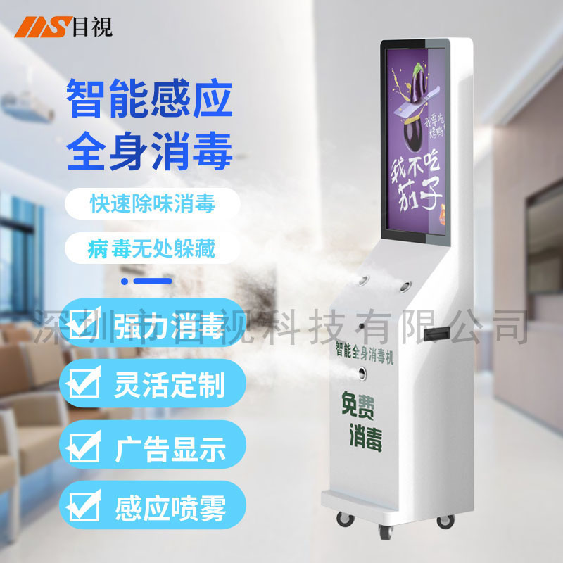 Manufacturers 32-inch hot pot shop to remove the smell of commercial automatic whole body spray intelligent disinfection equipment advertising display screen