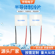 ���賧��Ӧ˫������ƬTEC2-16504����������Ƭ�༶ɢ��Ƭ�յ�����