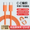 C‑C кабель для Apple 17 (оранжевый, без упаковки)