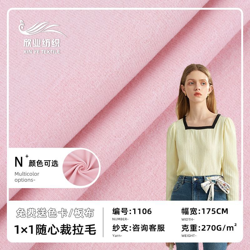 1*1莫代尔随心裁 270g莫代尔双面罗纹面料 家居服童装针织布料