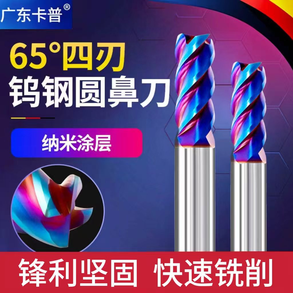 65度四刃钨钢圆鼻铣刀耐磨纳米蓝涂层硬质立铣刀R刃圆鼻CNC数控铣