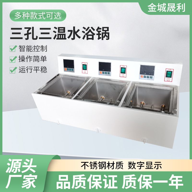 厂家定制DK-8D三孔三温水浴锅实验室数显恒浴锅批发实验室专用