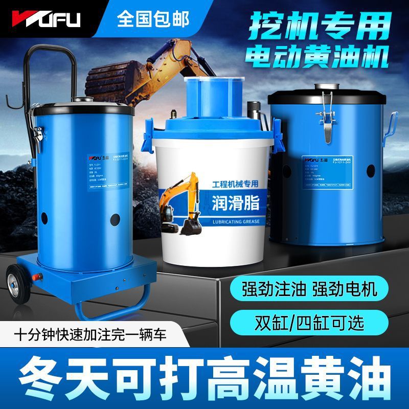 五福电动黄油机24v黄油枪挖机220v桶式全自动高压注油器