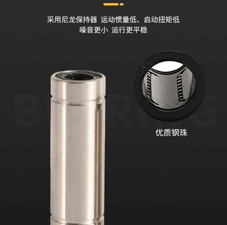 电镀直线轴承Luu_01_07