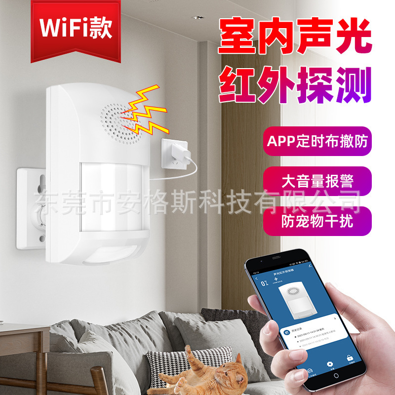 涂鸦wifi红外人体感应报警器无线红外探测器PIR红外入侵报警器|undefined