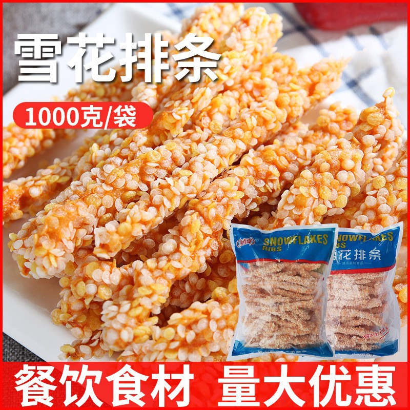 雪花鸡柳无骨鸡柳椒盐排条油炸小吃半成品裹粉鸡柳5袋包邮江浙沪