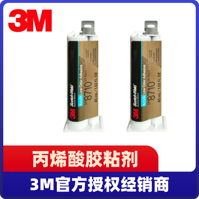 3m dp8710ns胶水黑色柔性丙烯酸结构胶低温固化胶粘剂防水密封胶
