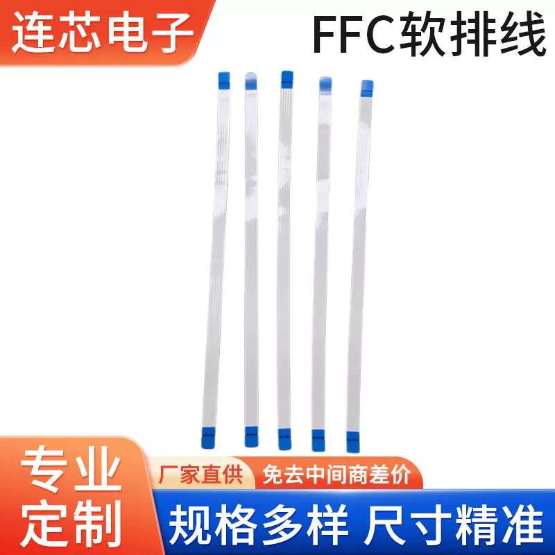 FFC软排线扁平线0.5mm1.0mm间距8PIN正反向AWM 20624 针座