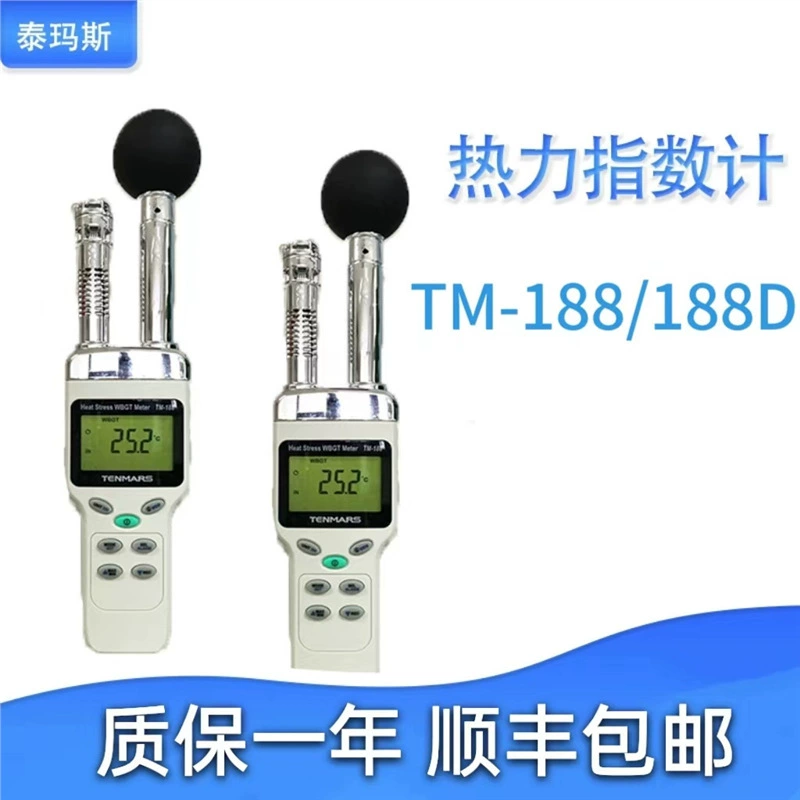 Тайвань Taimus TM-188/TM-188D WGBT интегрированный термоиндекс